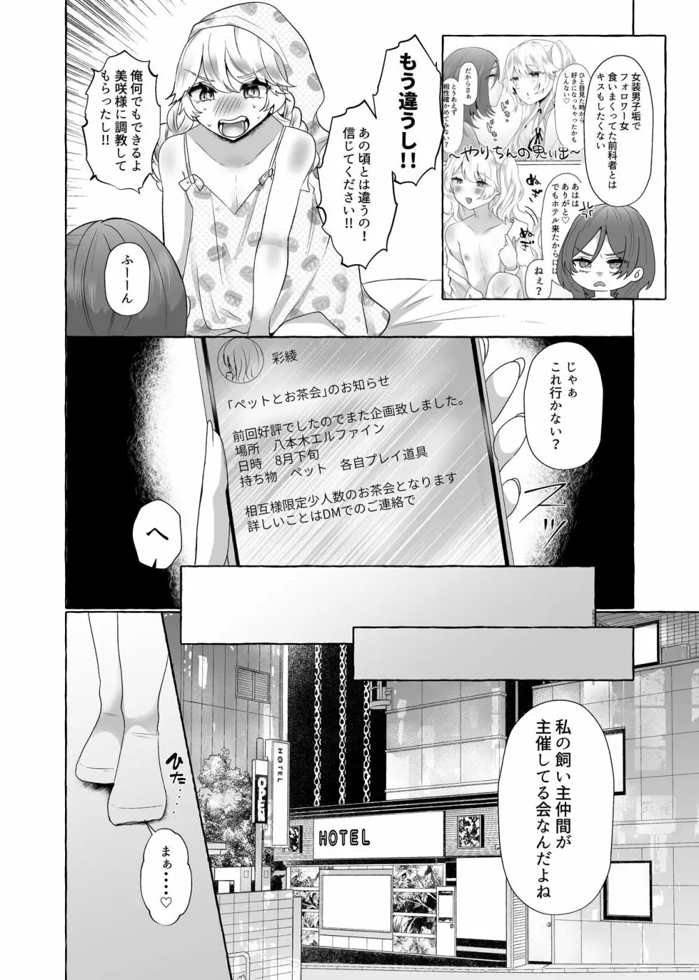 ゆうり200%♀ 女装男子メス豚化 - page41