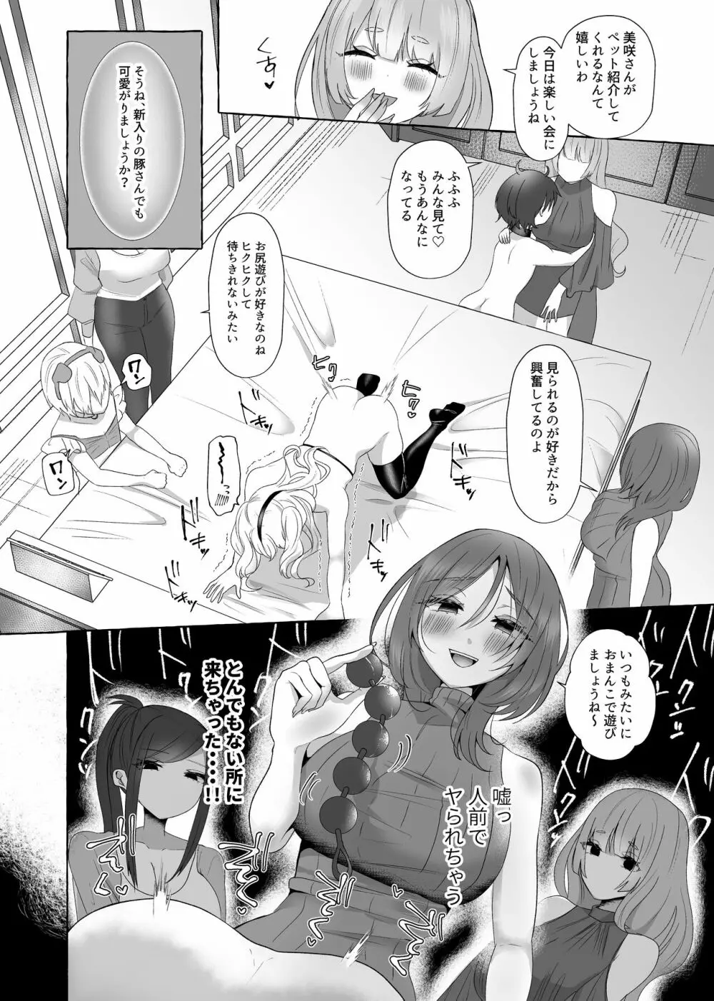 ゆうり200%♀ 女装男子メス豚化 - page43