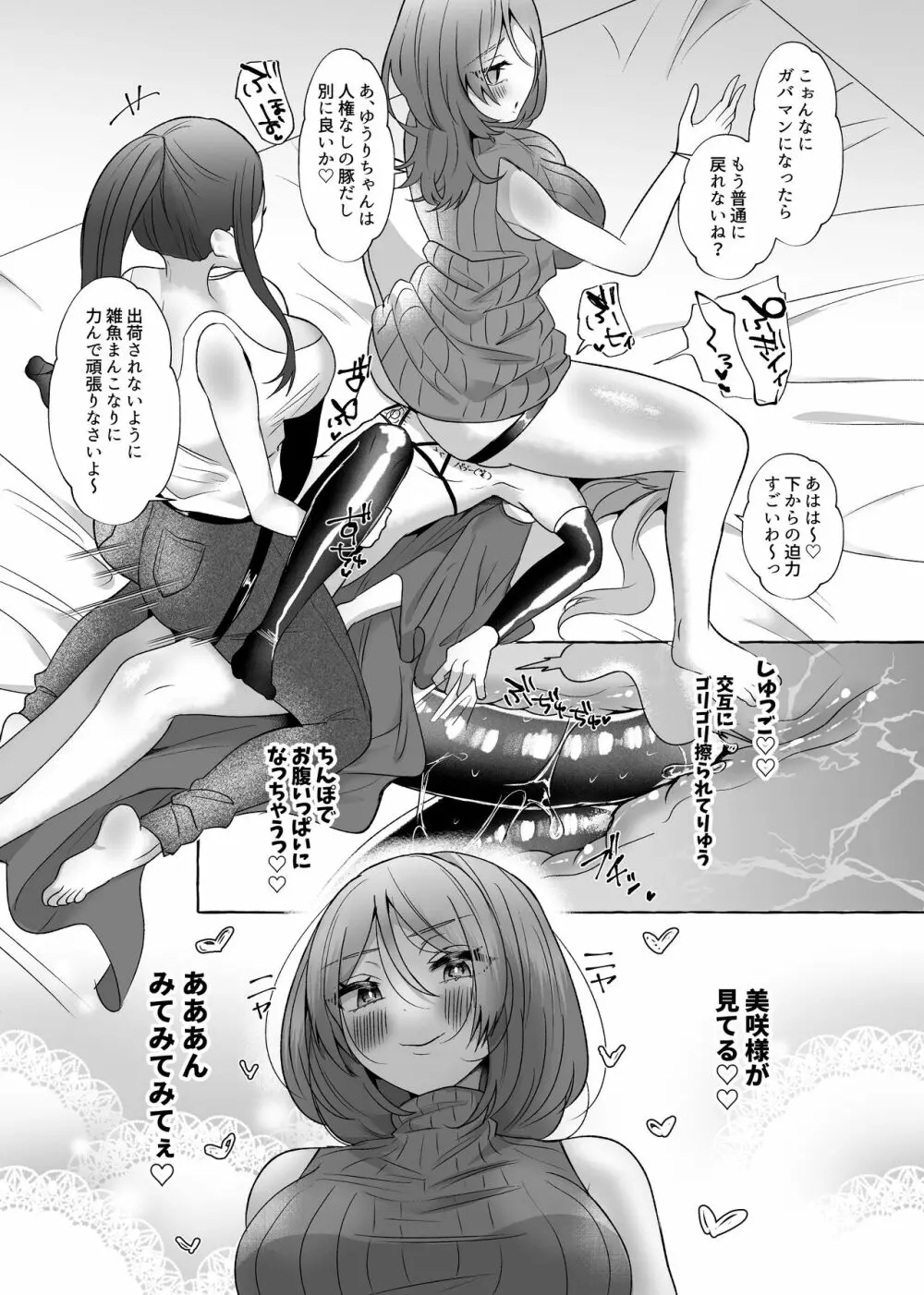 ゆうり200%♀ 女装男子メス豚化 - page58