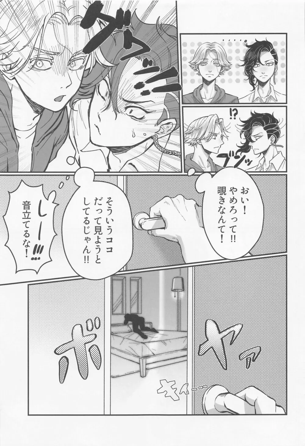 お薬のせい - page10