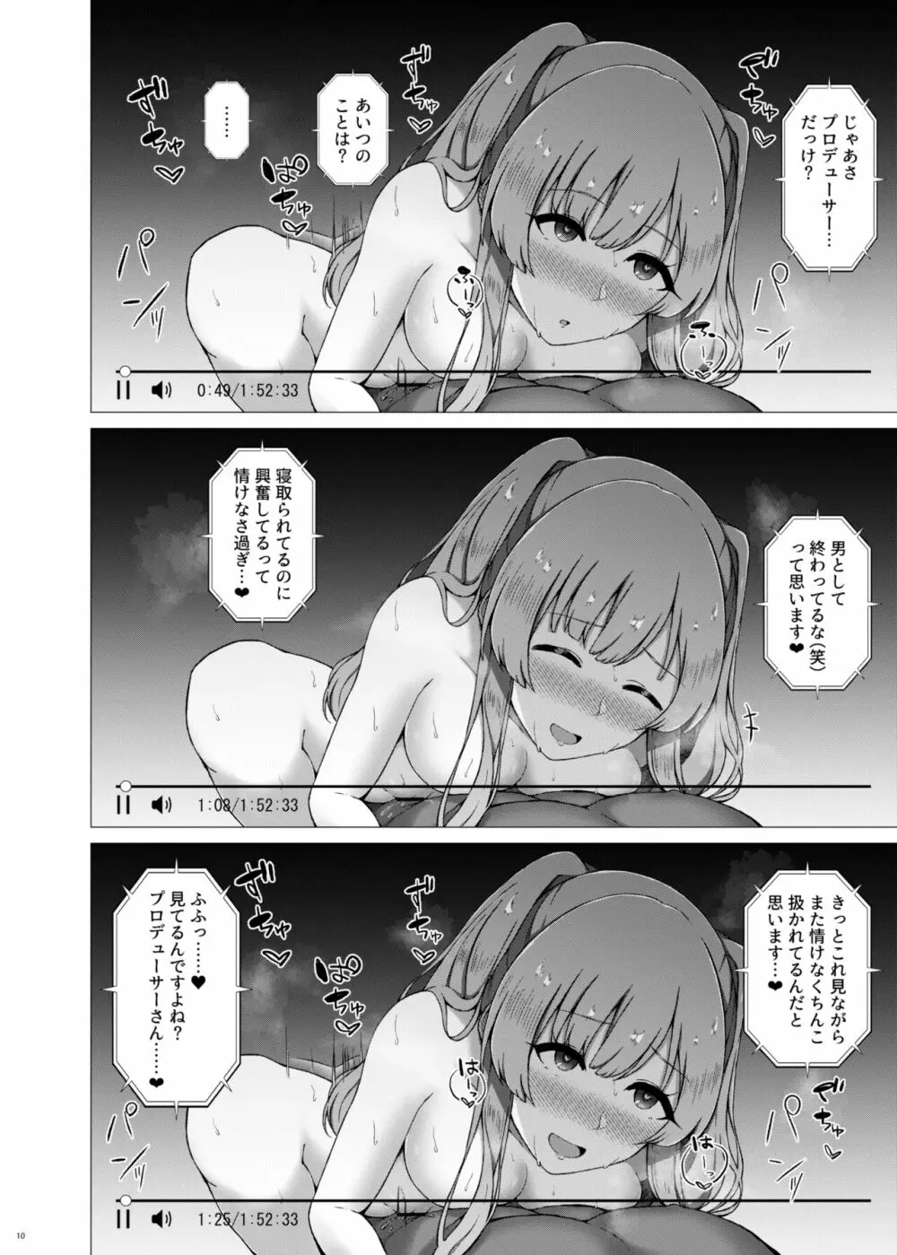 幽谷霧子の寝取られ報告♡ - page11