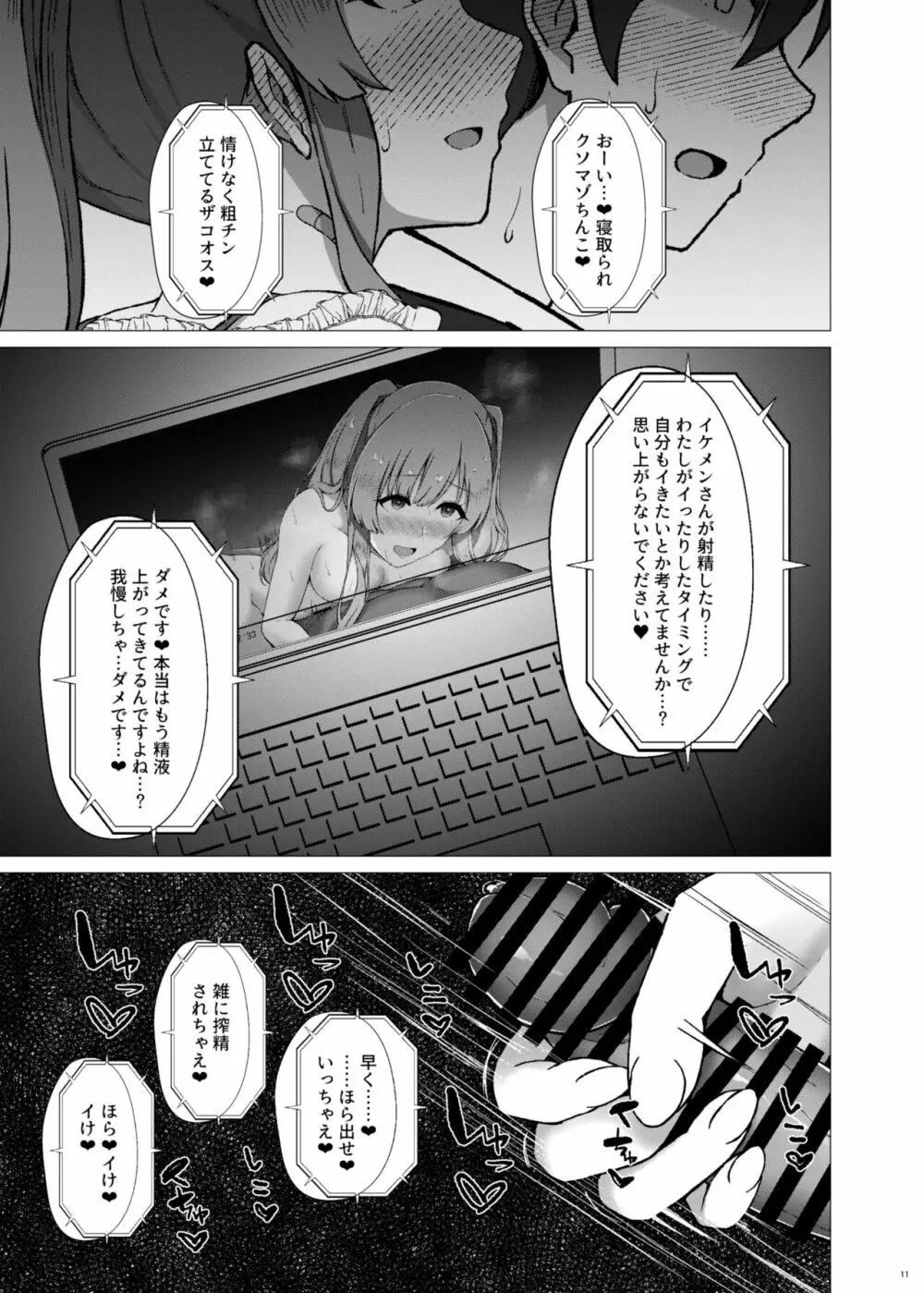 幽谷霧子の寝取られ報告♡ - page12