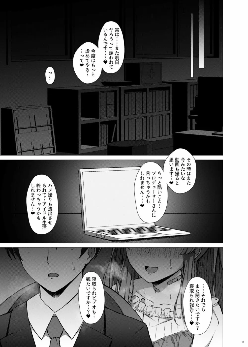 幽谷霧子の寝取られ報告♡ - page14