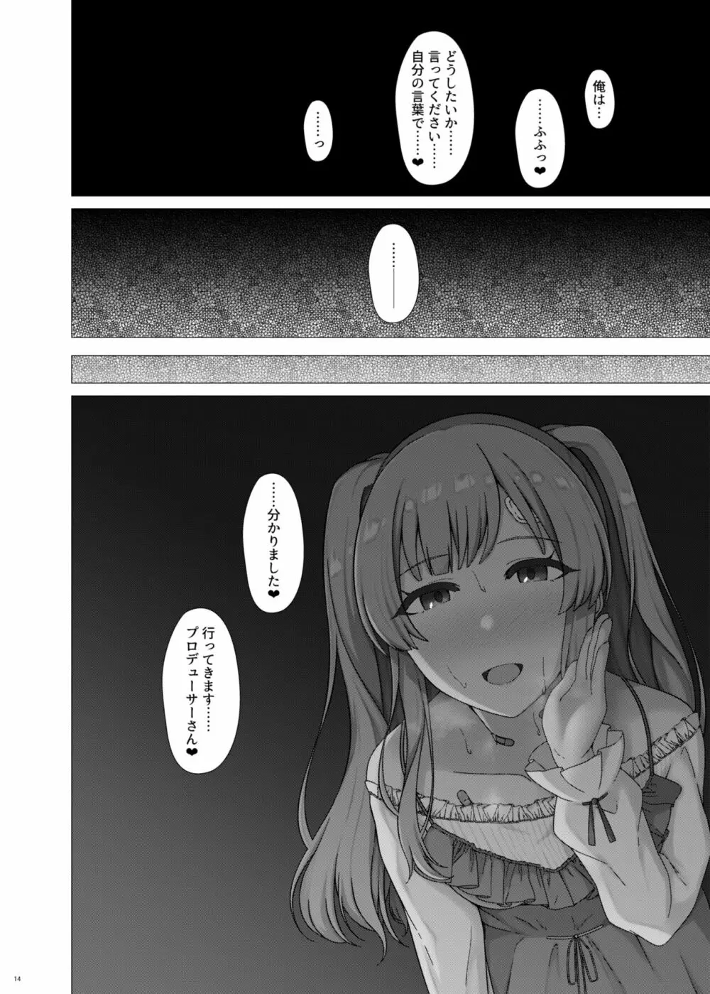 幽谷霧子の寝取られ報告♡ - page15