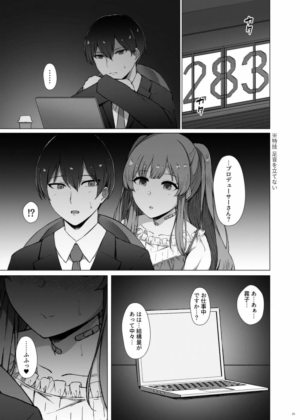 幽谷霧子の寝取られ報告♡ - page2