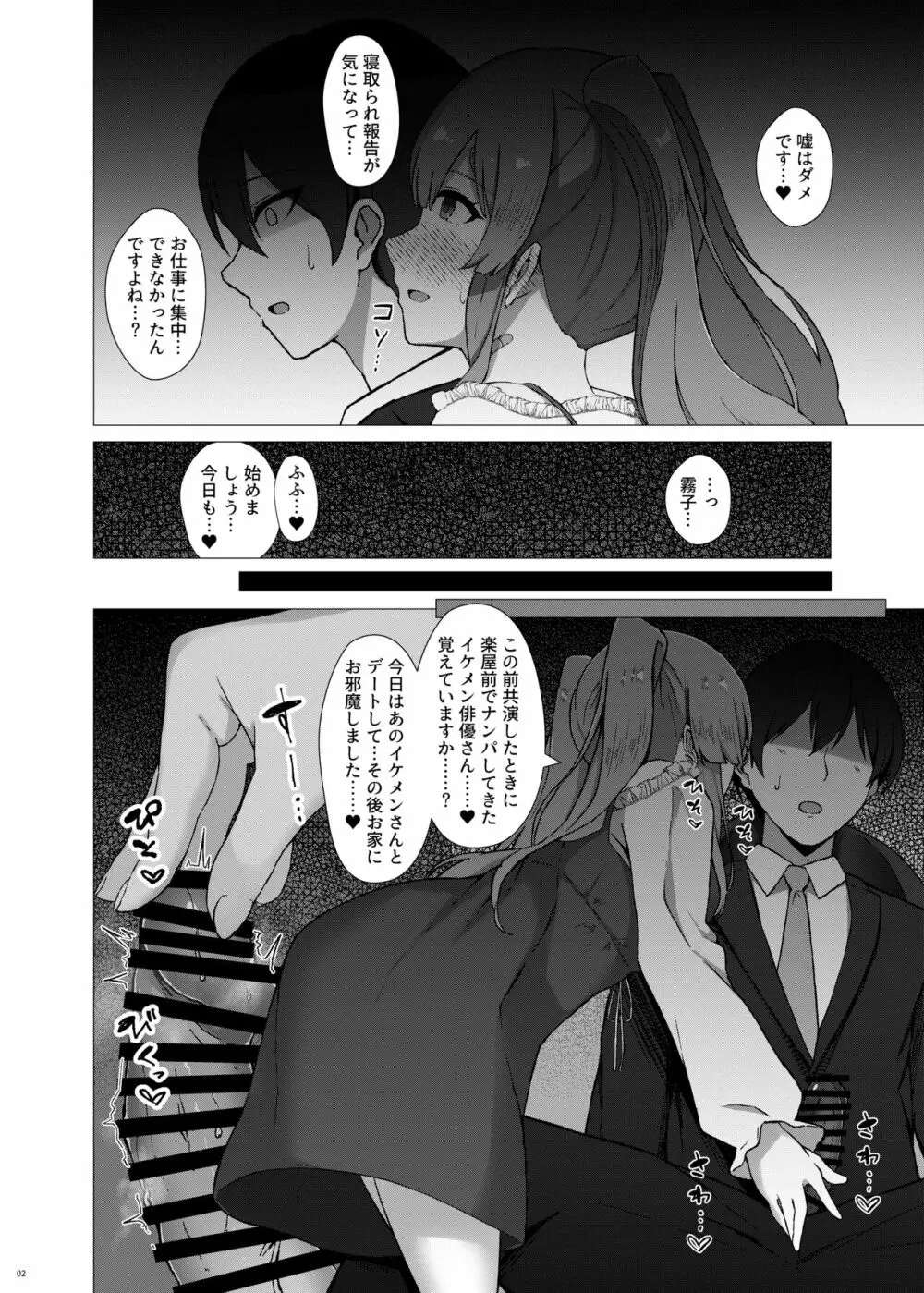 幽谷霧子の寝取られ報告♡ - page3