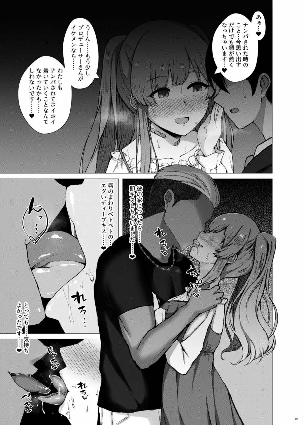 幽谷霧子の寝取られ報告♡ - page4