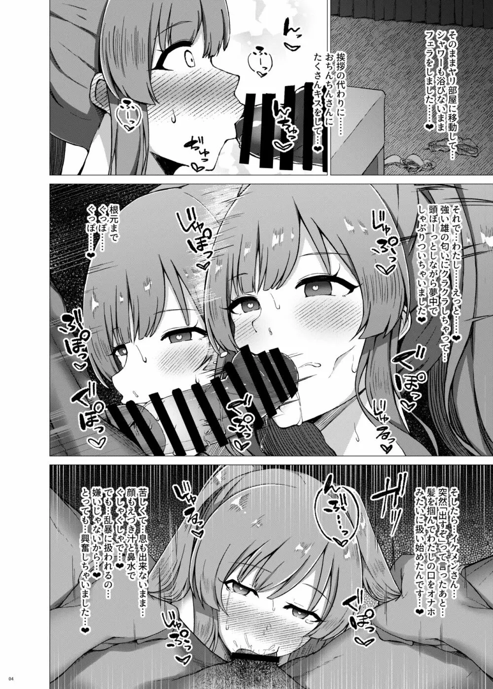 幽谷霧子の寝取られ報告♡ - page5