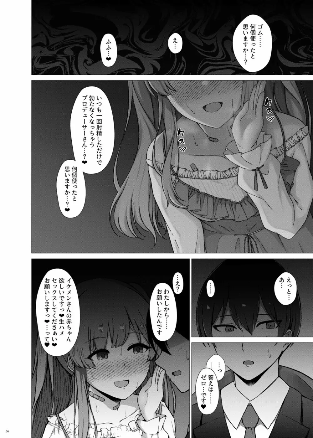 幽谷霧子の寝取られ報告♡ - page7