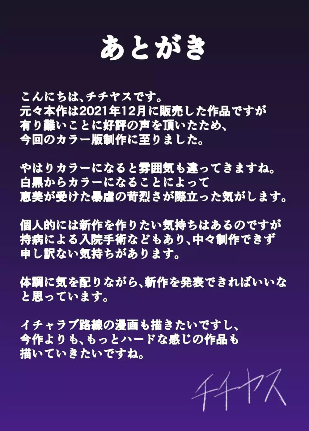 あの日、人妻の超乳は性具となった。【カラー版】 - page28