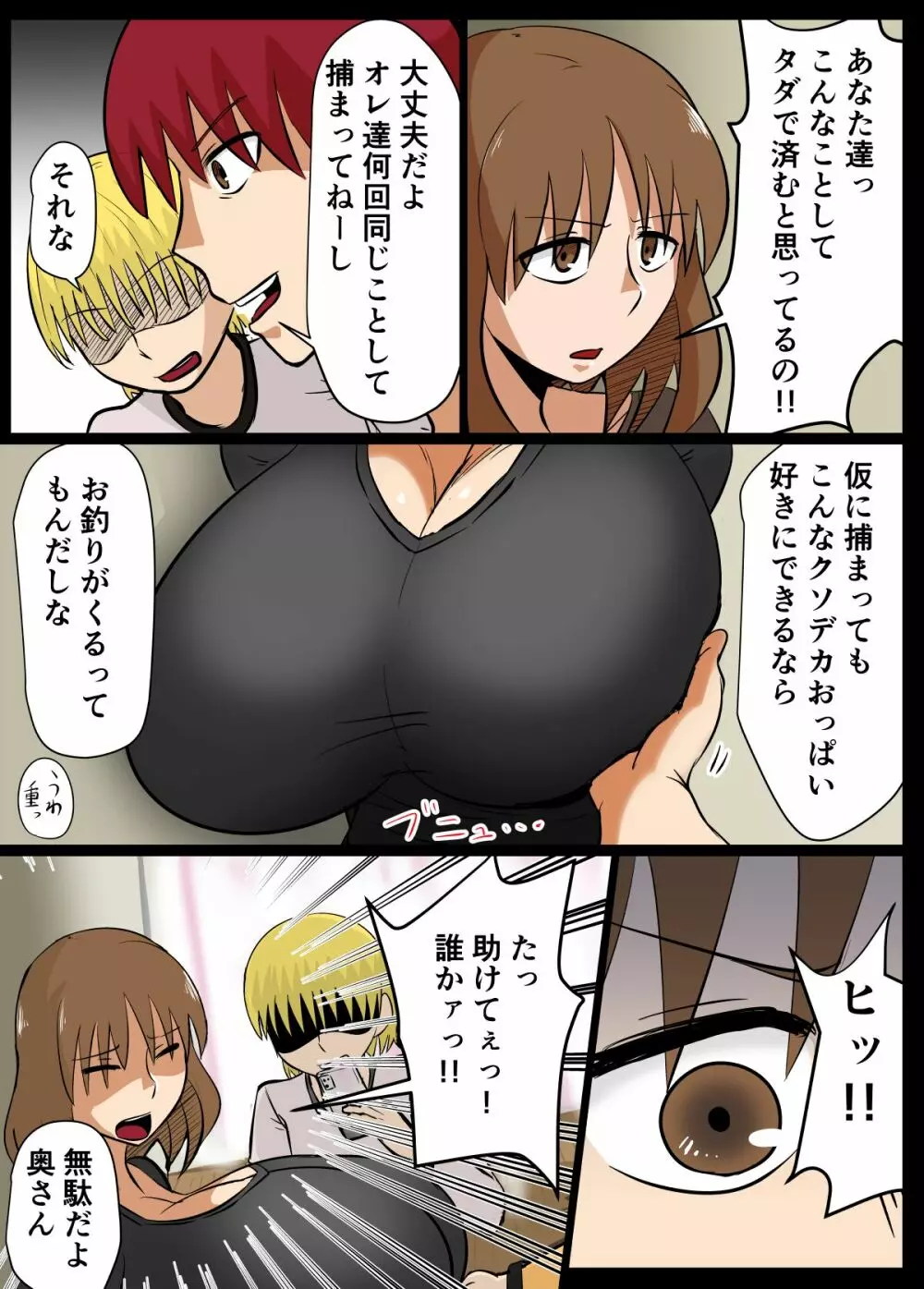 あの日、人妻の超乳は性具となった。【カラー版】 - page4