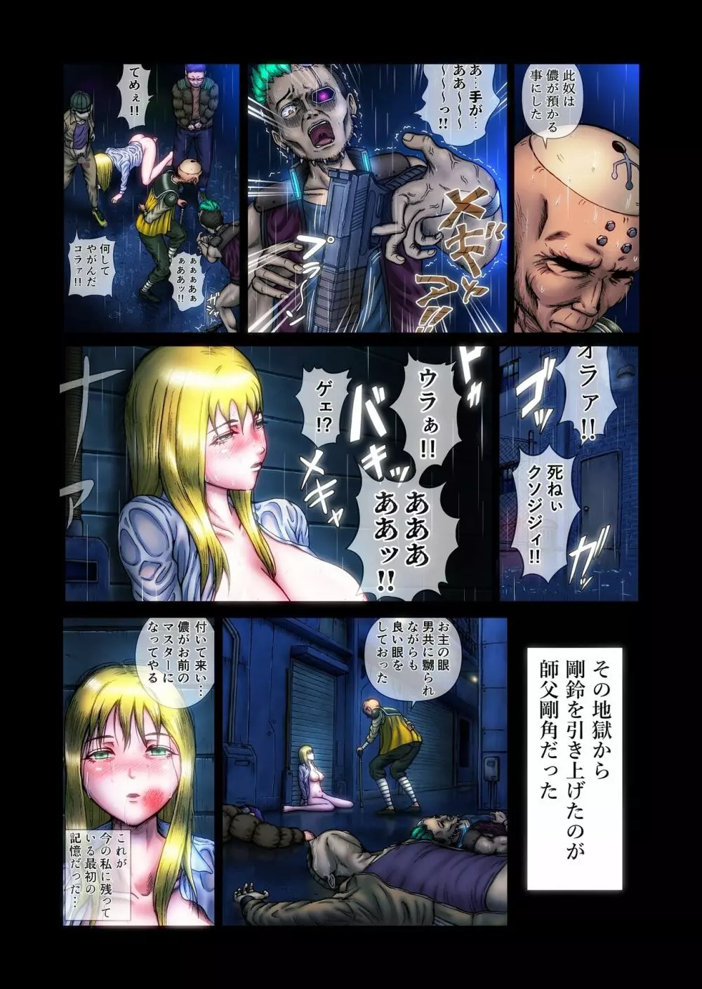 ふたなり!!デュエルファッカーズ3～路地裏の廃人形～後編 - page13