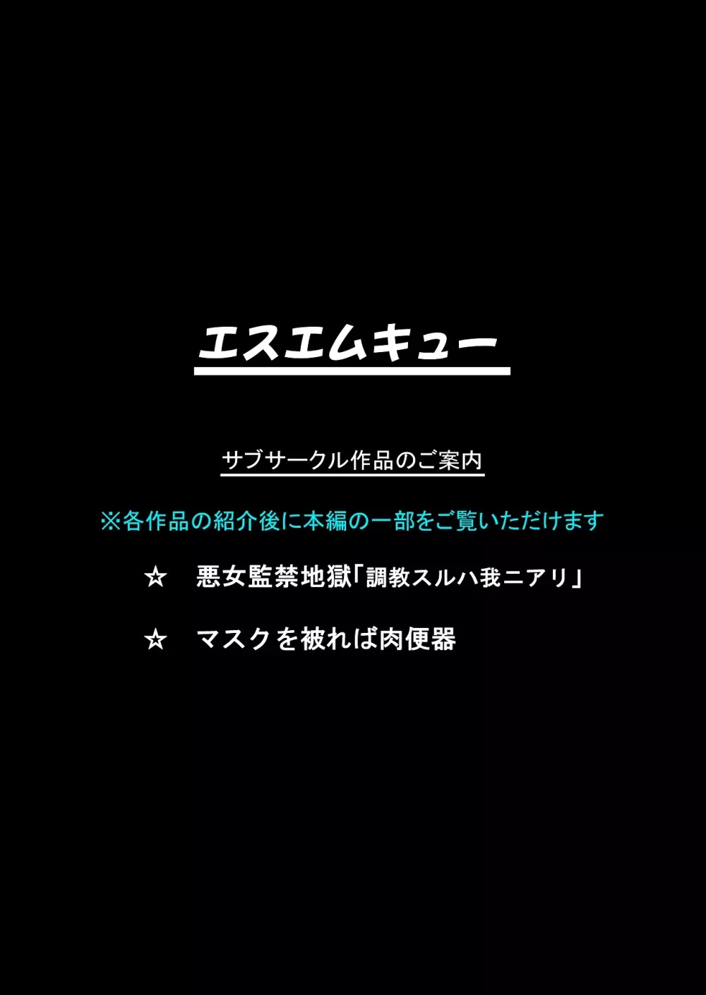 ふたなり!!デュエルファッカーズ3～路地裏の廃人形～後編 - page81