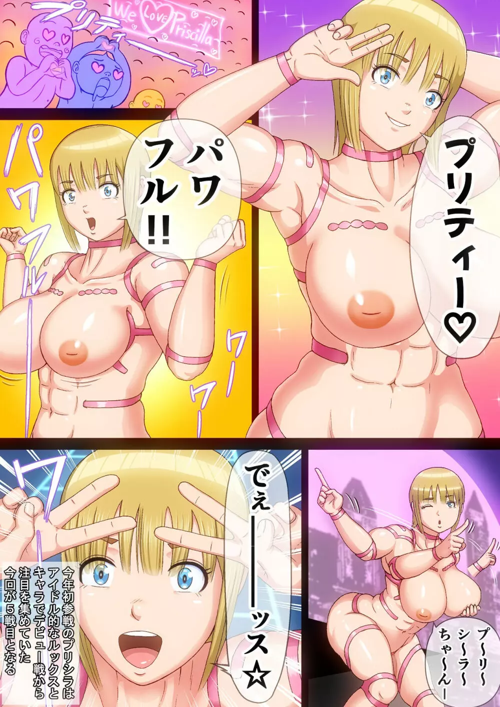 ふたなりガチンコデュエルファック プリシラVSローズ - page6