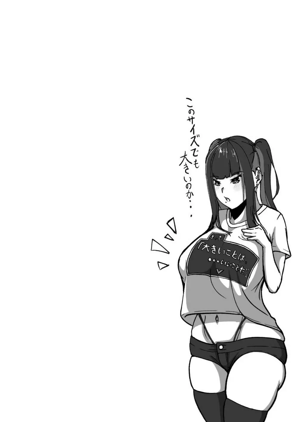 乳のある生活 総集編I「超乳JKコスプレイヤーRUNAが堕ちるまで」 - page22