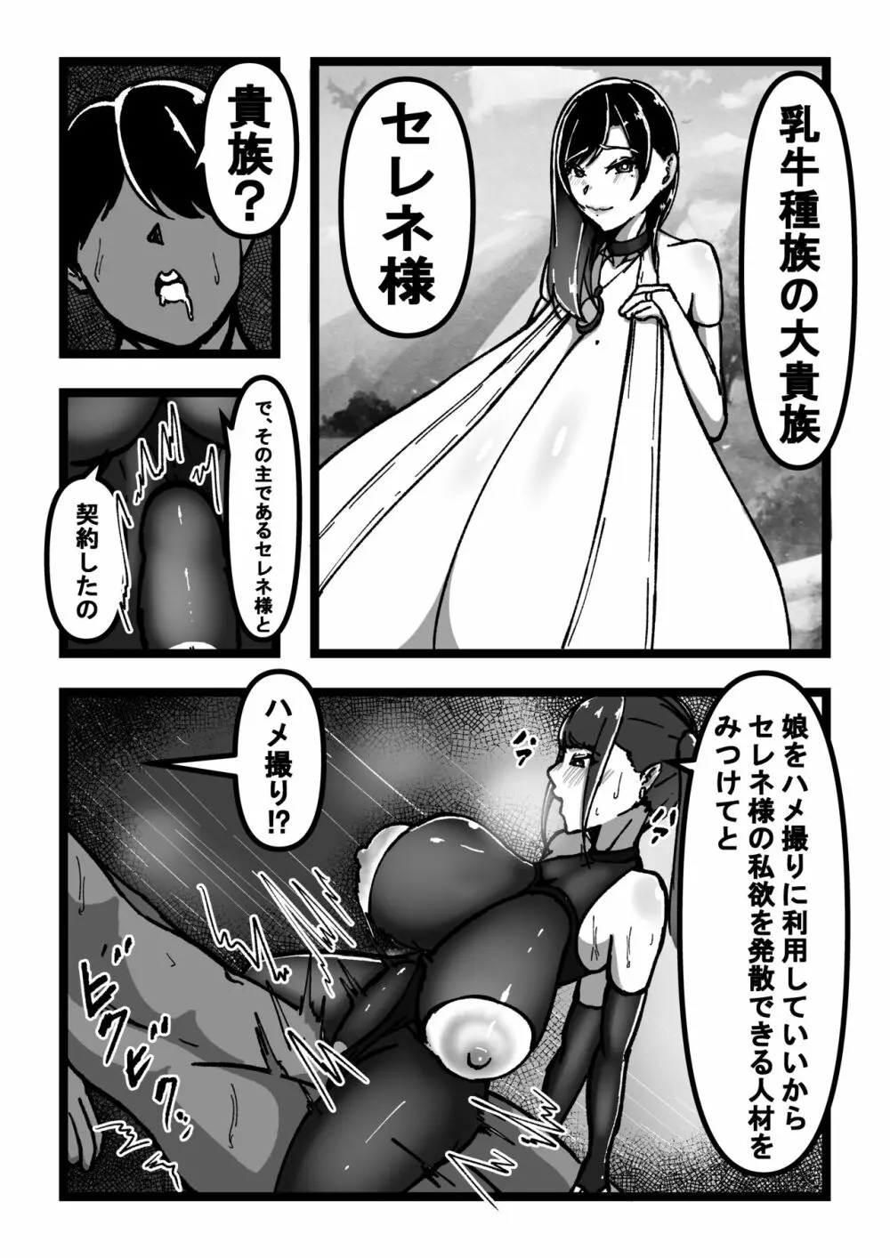 乳のある生活 総集編I「超乳JKコスプレイヤーRUNAが堕ちるまで」 - page57