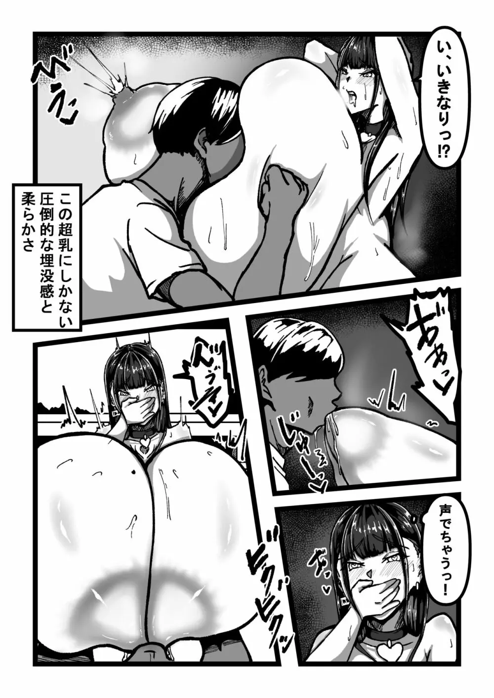 乳のある生活 総集編I「超乳JKコスプレイヤーRUNAが堕ちるまで」 - page65