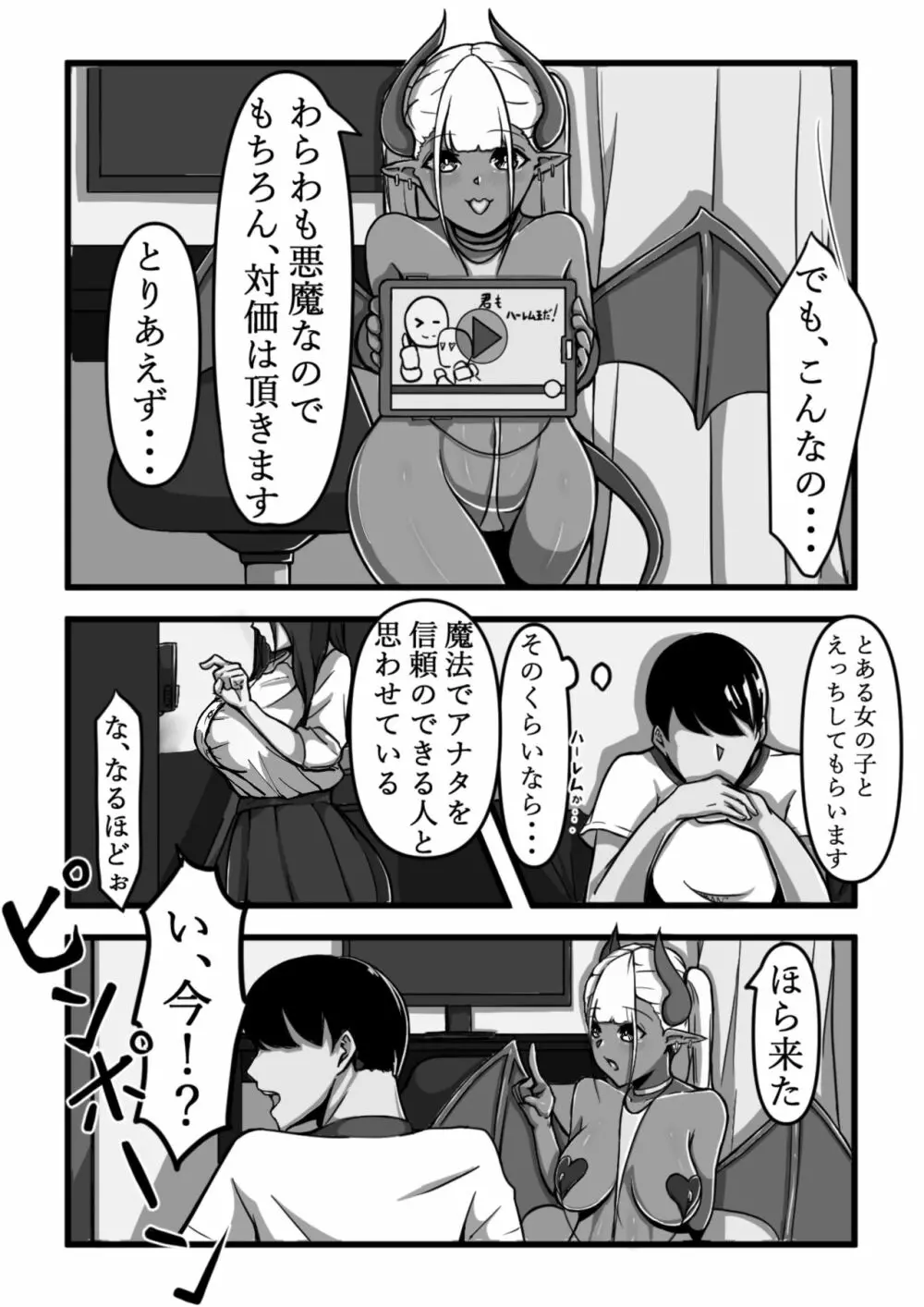 乳のある生活 総集編I「超乳JKコスプレイヤーRUNAが堕ちるまで」 - page7