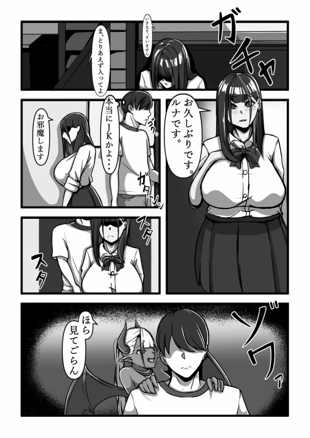 乳のある生活 総集編I「超乳JKコスプレイヤーRUNAが堕ちるまで」 - page8