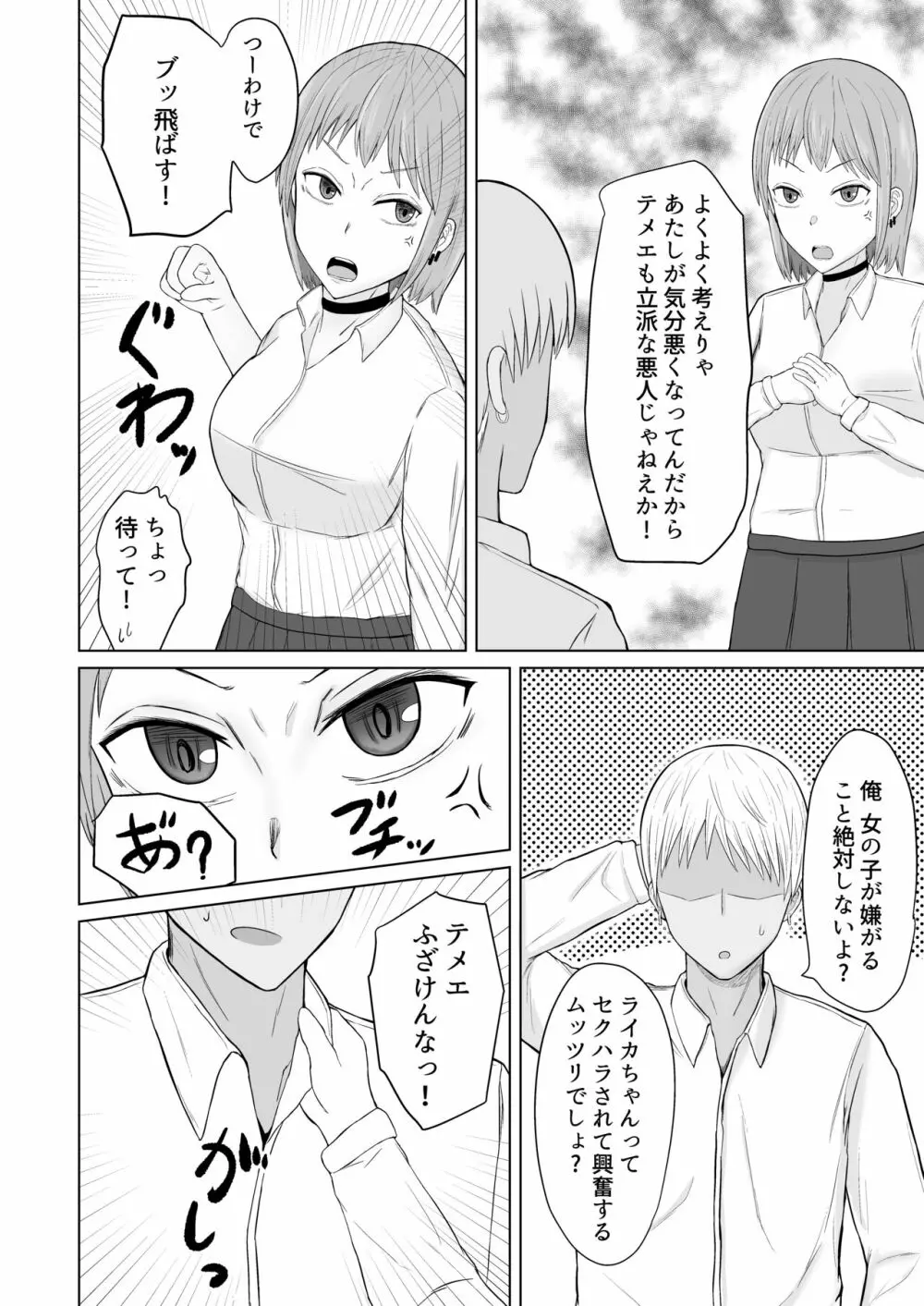 超能力少女ライカちゃんVSヤリチンクソ野郎 - page10