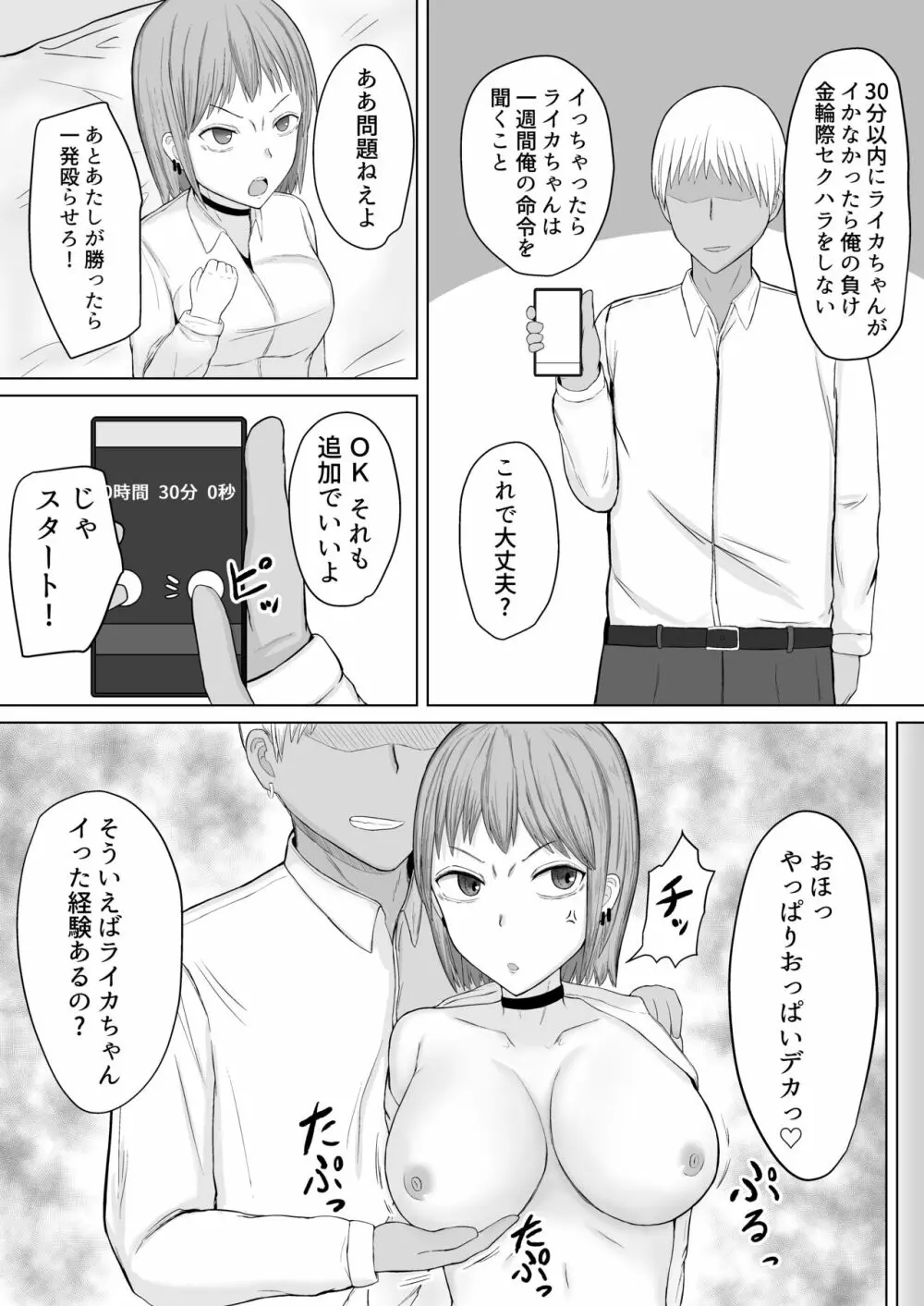 超能力少女ライカちゃんVSヤリチンクソ野郎 - page12