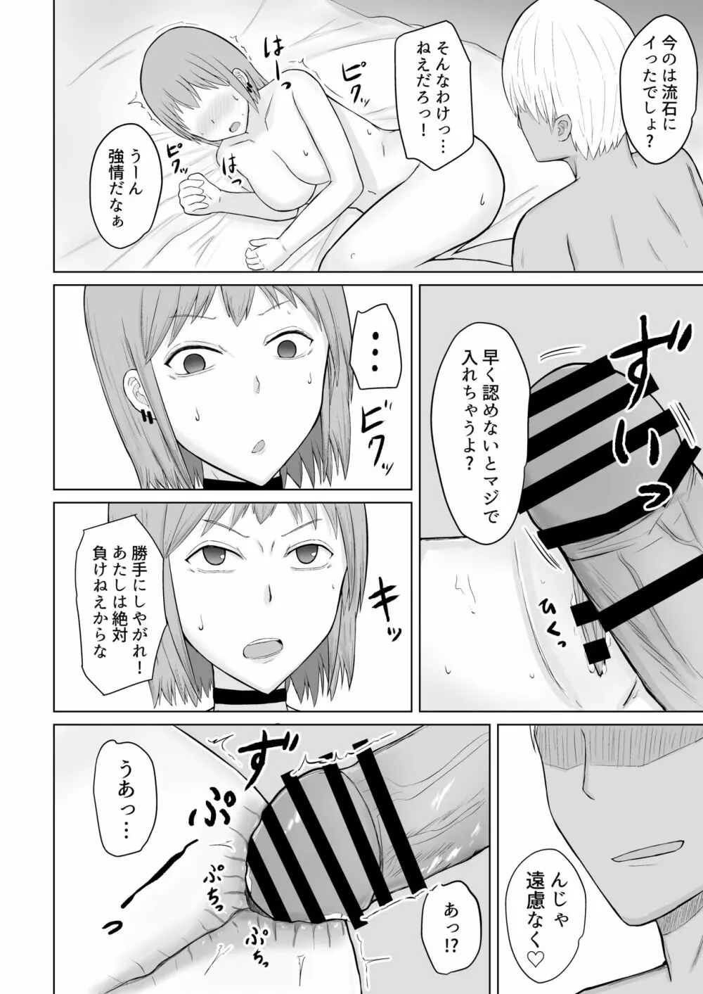 超能力少女ライカちゃんVSヤリチンクソ野郎 - page18