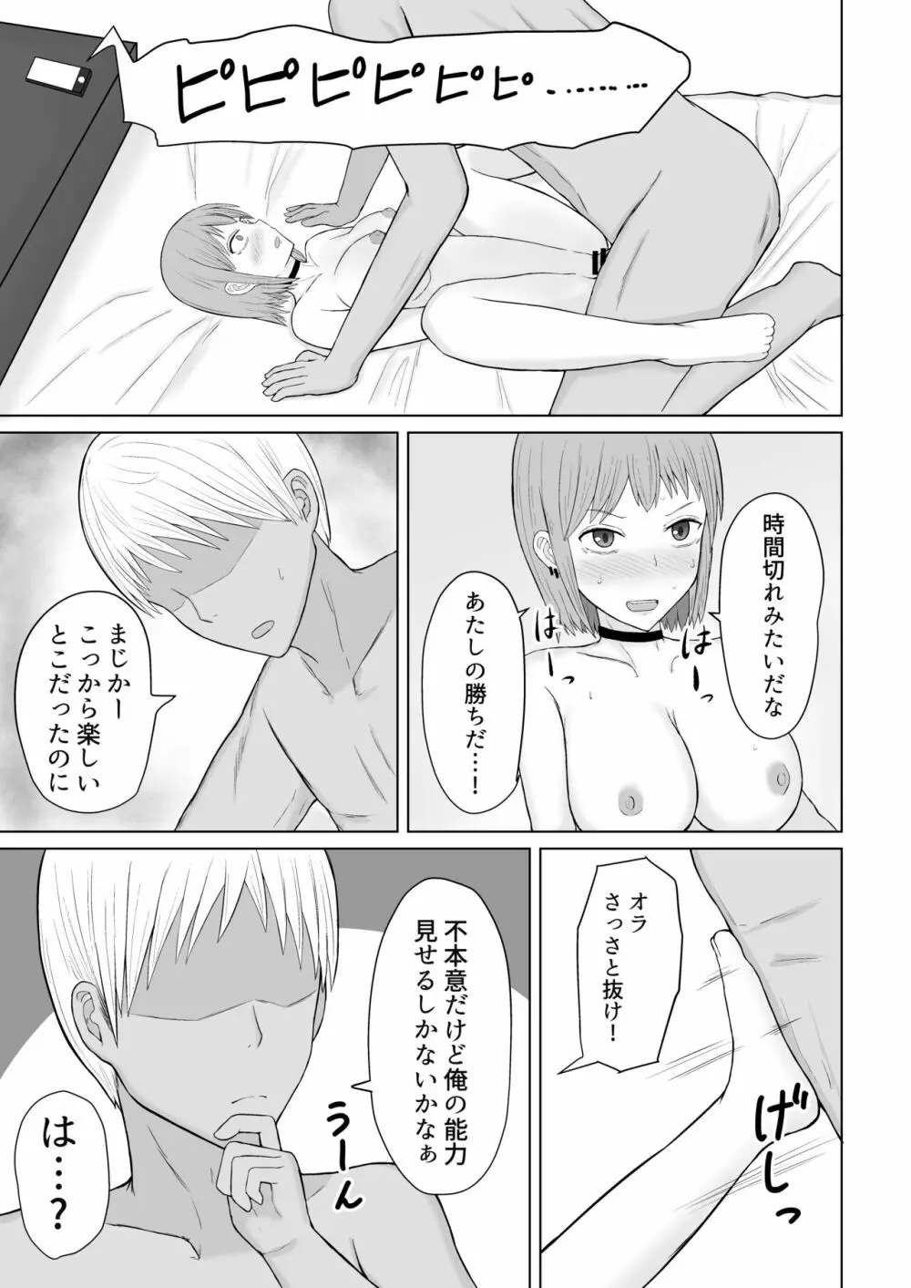 超能力少女ライカちゃんVSヤリチンクソ野郎 - page21