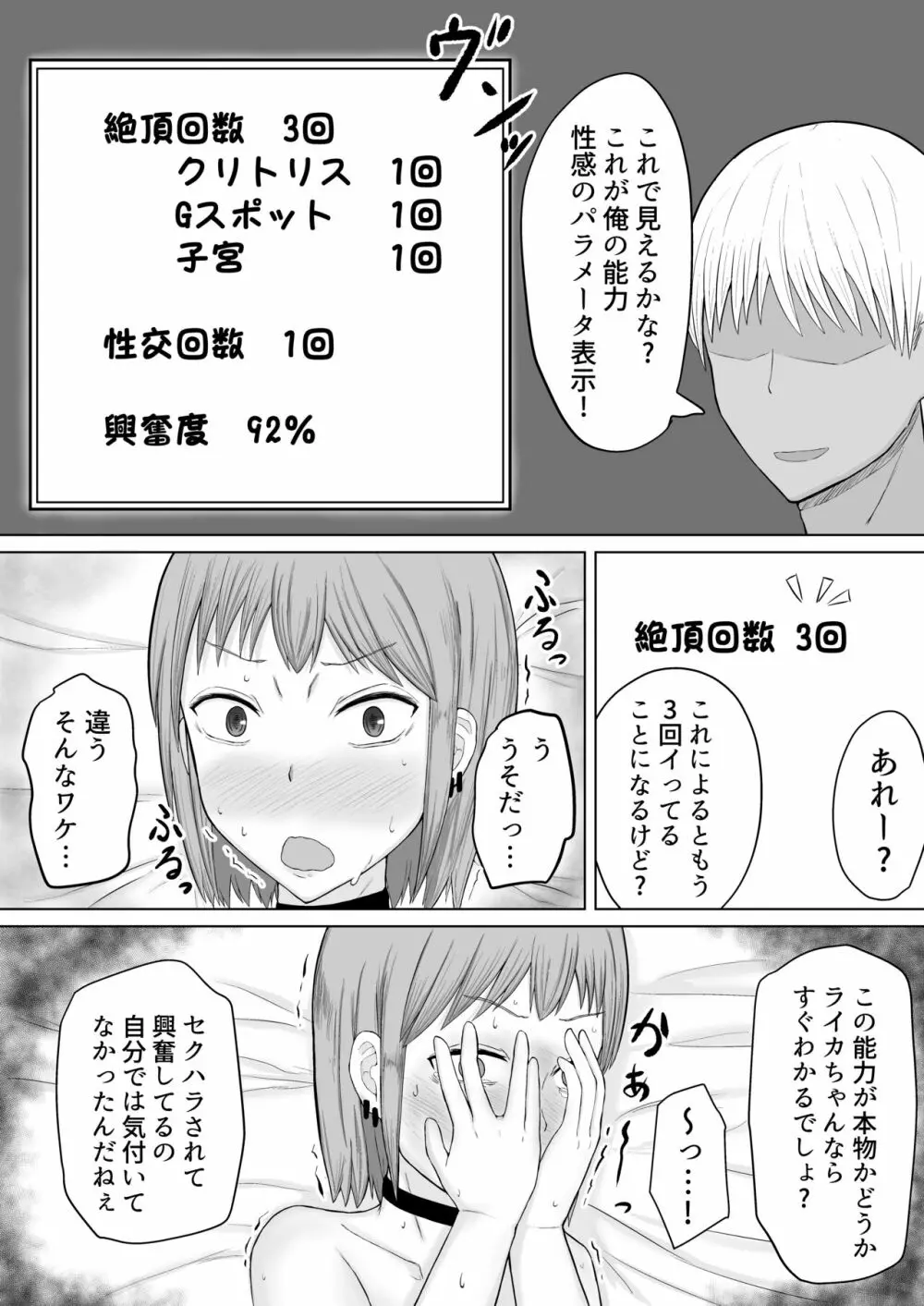 超能力少女ライカちゃんVSヤリチンクソ野郎 - page22