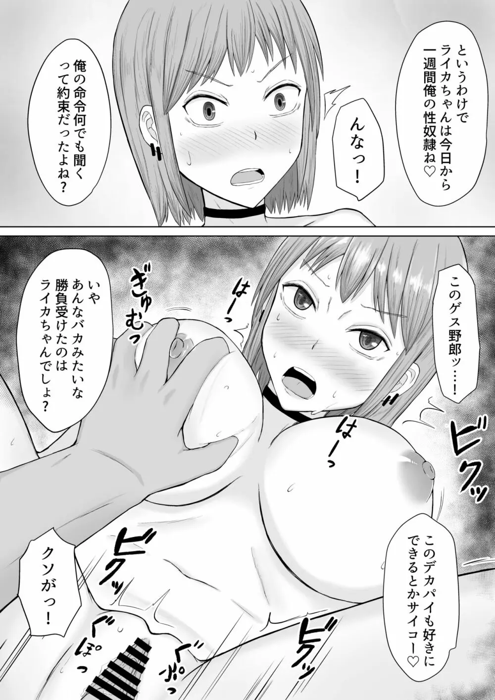 超能力少女ライカちゃんVSヤリチンクソ野郎 - page23