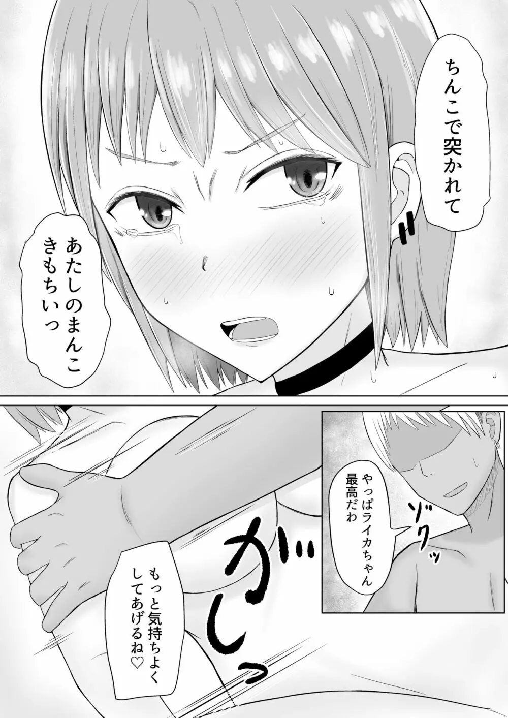 超能力少女ライカちゃんVSヤリチンクソ野郎 - page28