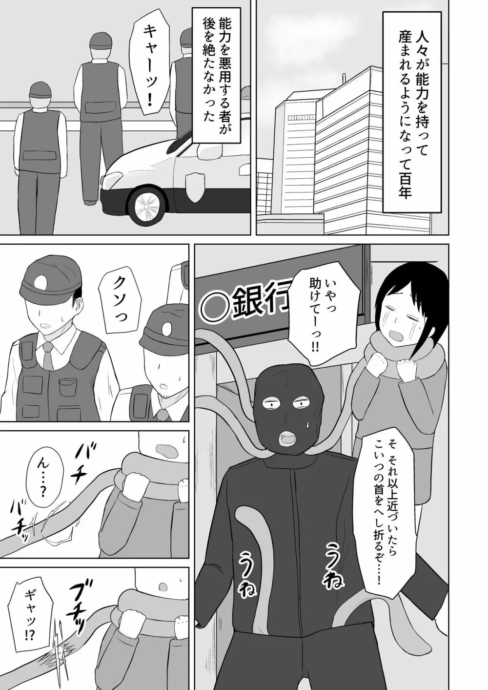 超能力少女ライカちゃんVSヤリチンクソ野郎 - page3