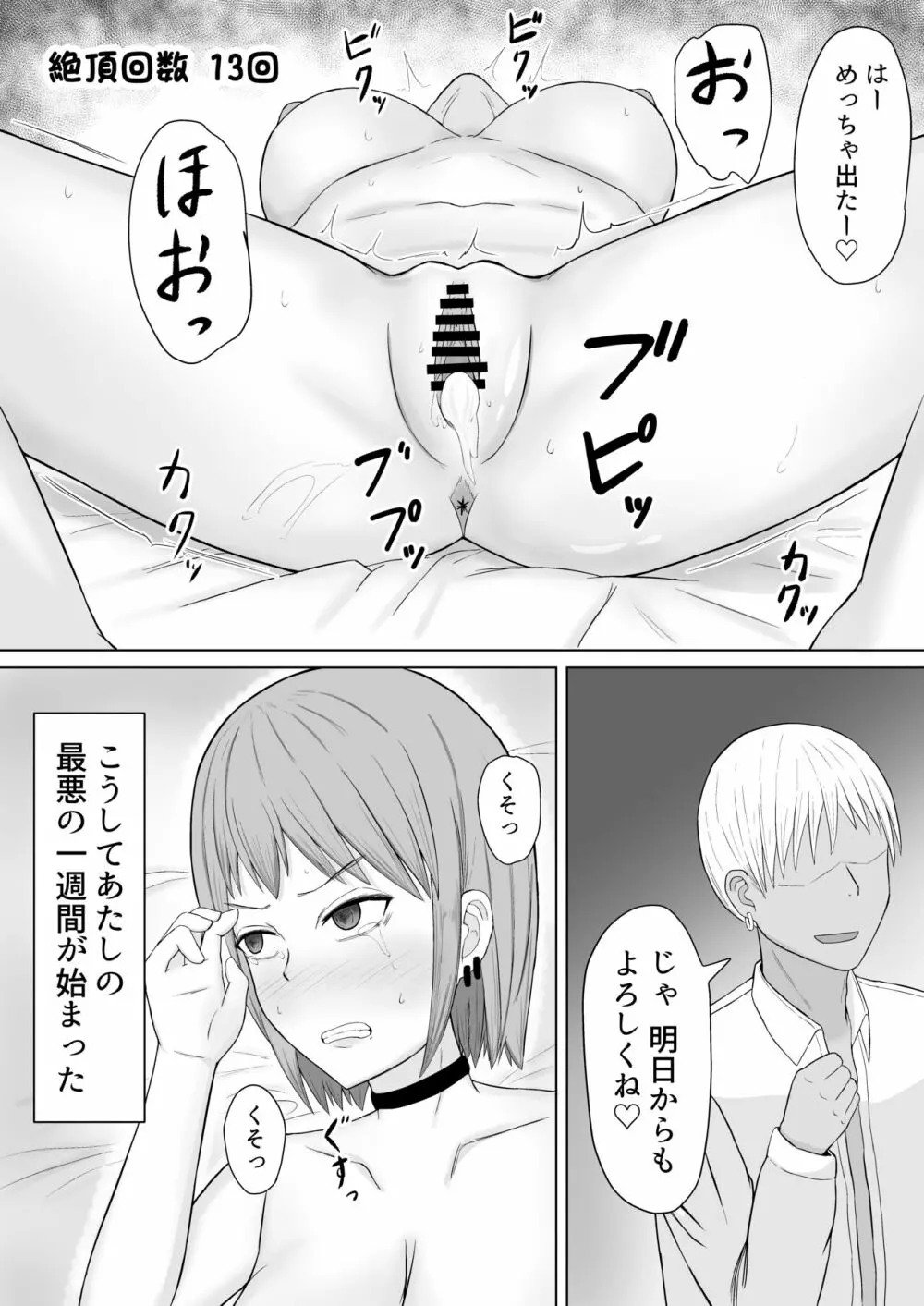 超能力少女ライカちゃんVSヤリチンクソ野郎 - page31