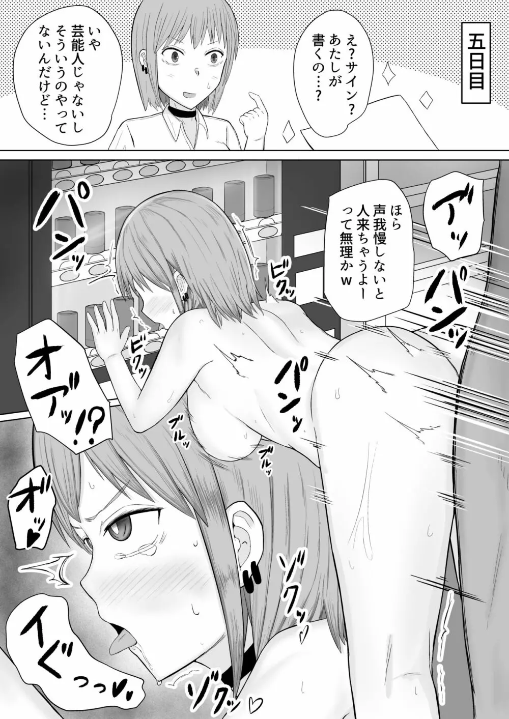 超能力少女ライカちゃんVSヤリチンクソ野郎 - page37