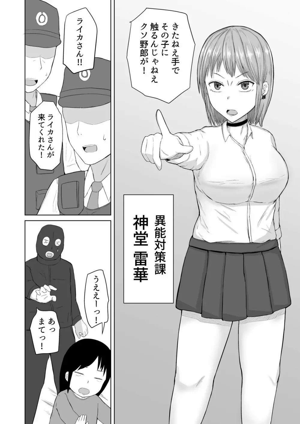 超能力少女ライカちゃんVSヤリチンクソ野郎 - page4