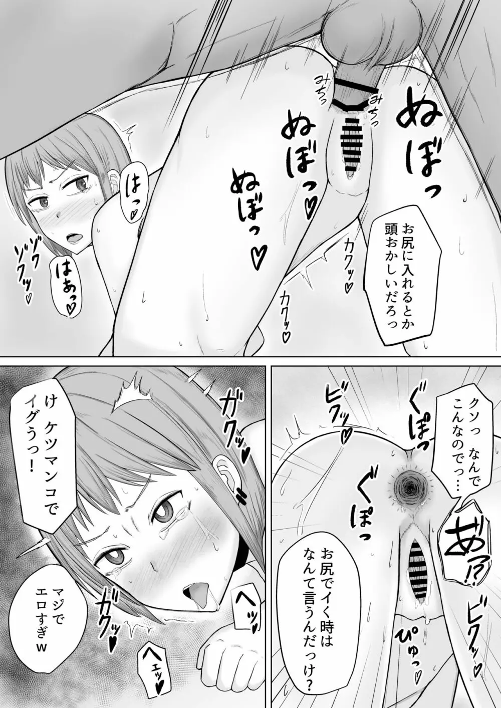 超能力少女ライカちゃんVSヤリチンクソ野郎 - page40