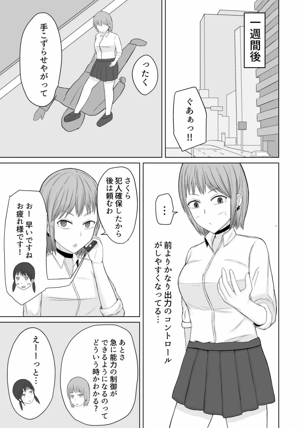 超能力少女ライカちゃんVSヤリチンクソ野郎 - page45