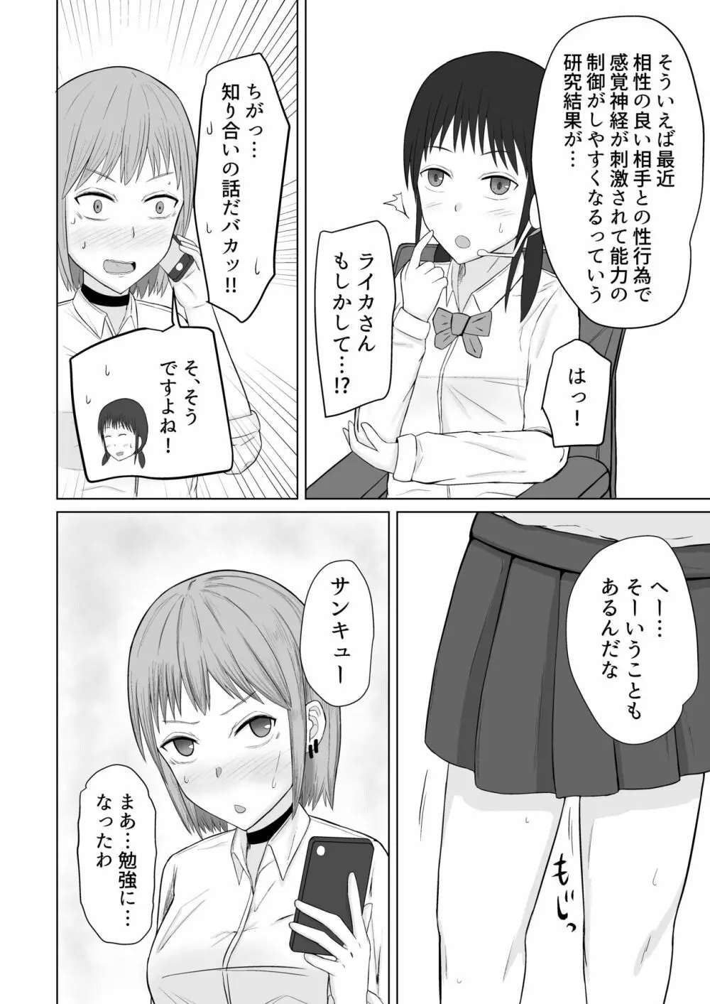 超能力少女ライカちゃんVSヤリチンクソ野郎 - page46