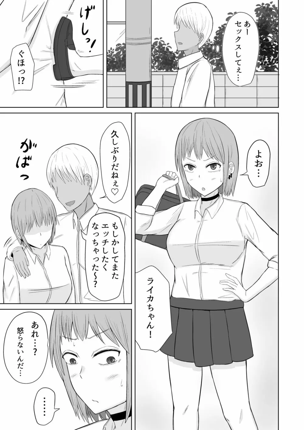 超能力少女ライカちゃんVSヤリチンクソ野郎 - page47