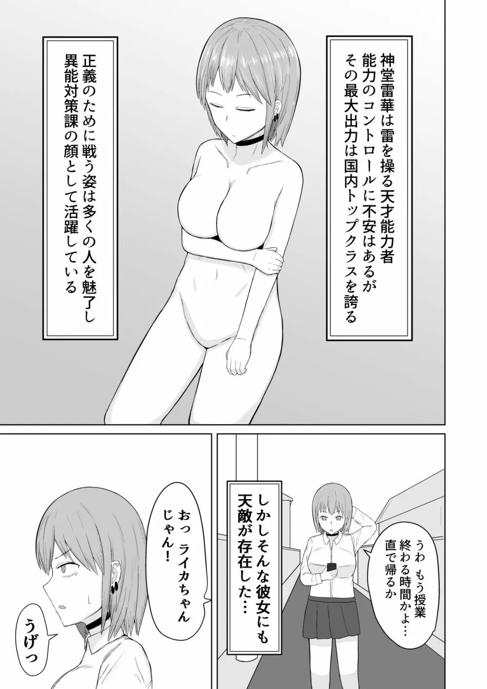 超能力少女ライカちゃんVSヤリチンクソ野郎 - page7