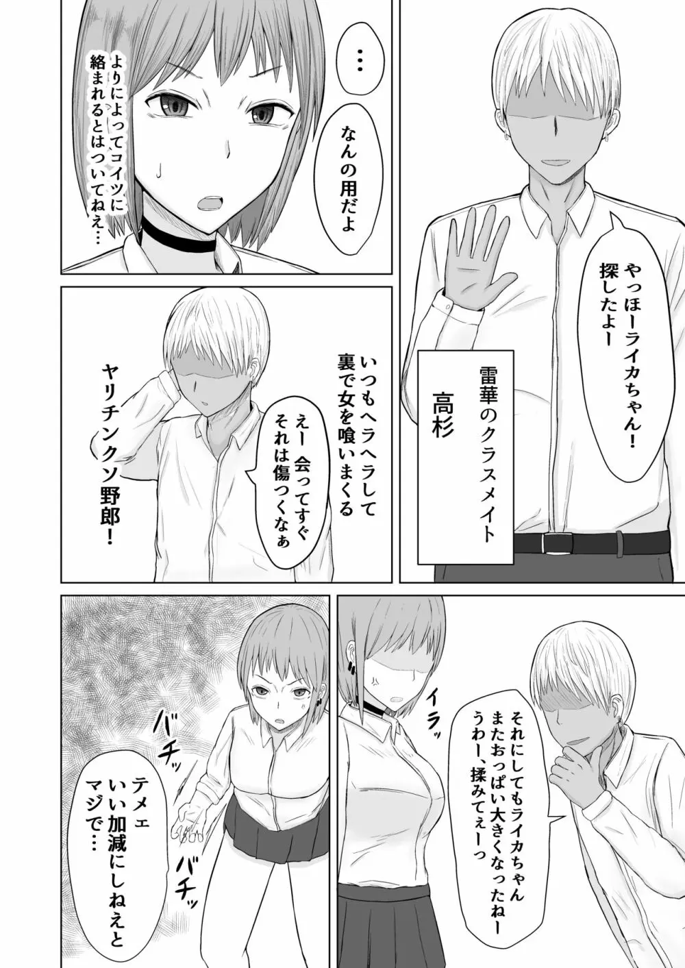 超能力少女ライカちゃんVSヤリチンクソ野郎 - page8