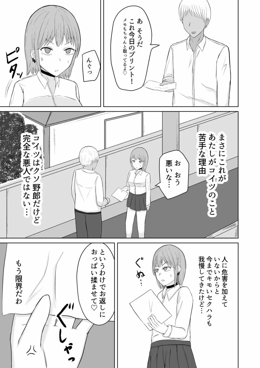 超能力少女ライカちゃんVSヤリチンクソ野郎 - page9