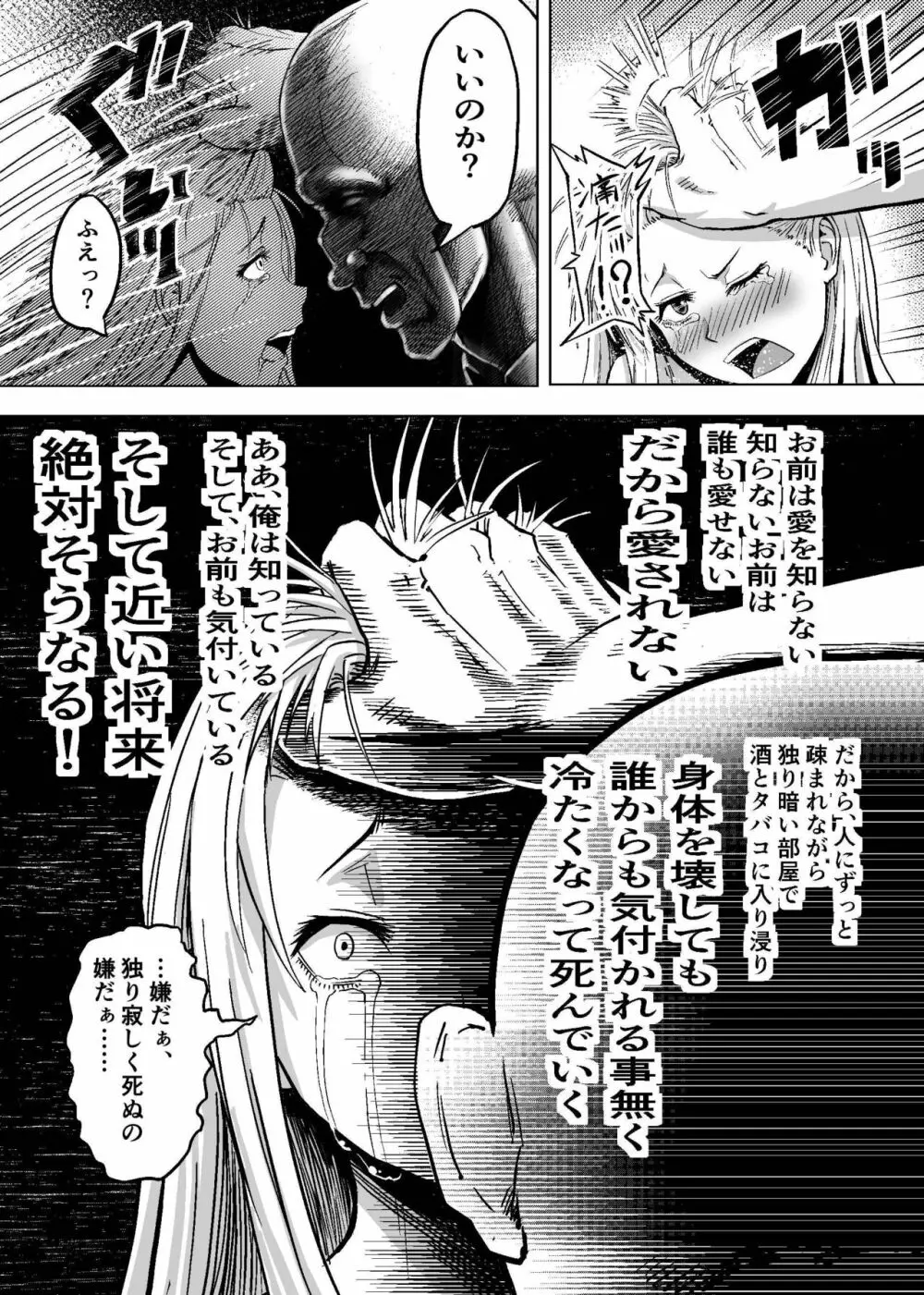 ナマイキな女子校生にワカラセ教育Sex♥ - page12