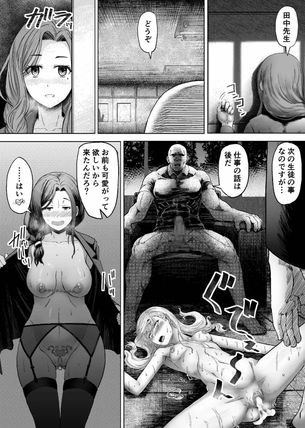 ナマイキな女子校生にワカラセ教育Sex♥ - page18