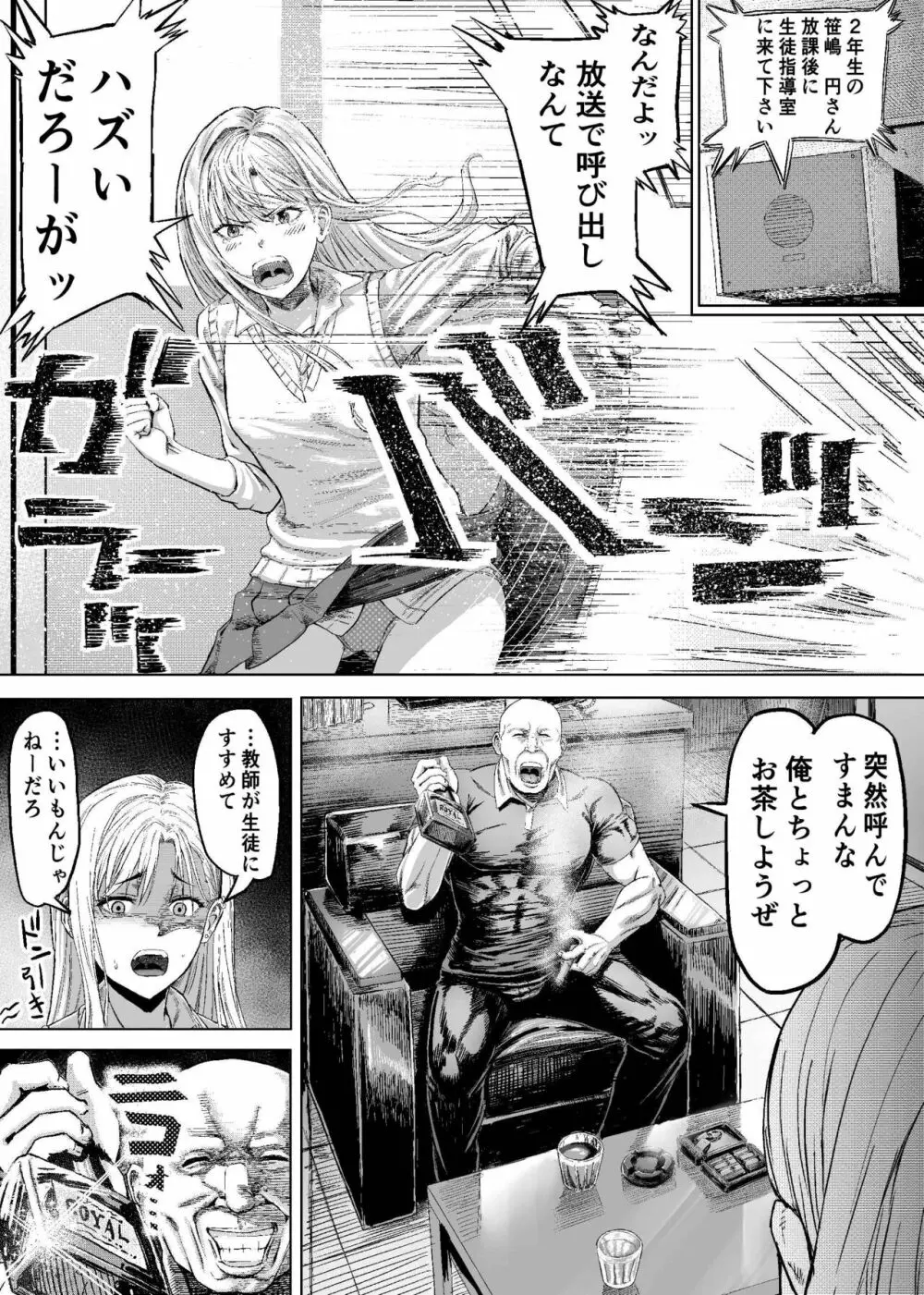 ナマイキな女子校生にワカラセ教育Sex♥ - page4