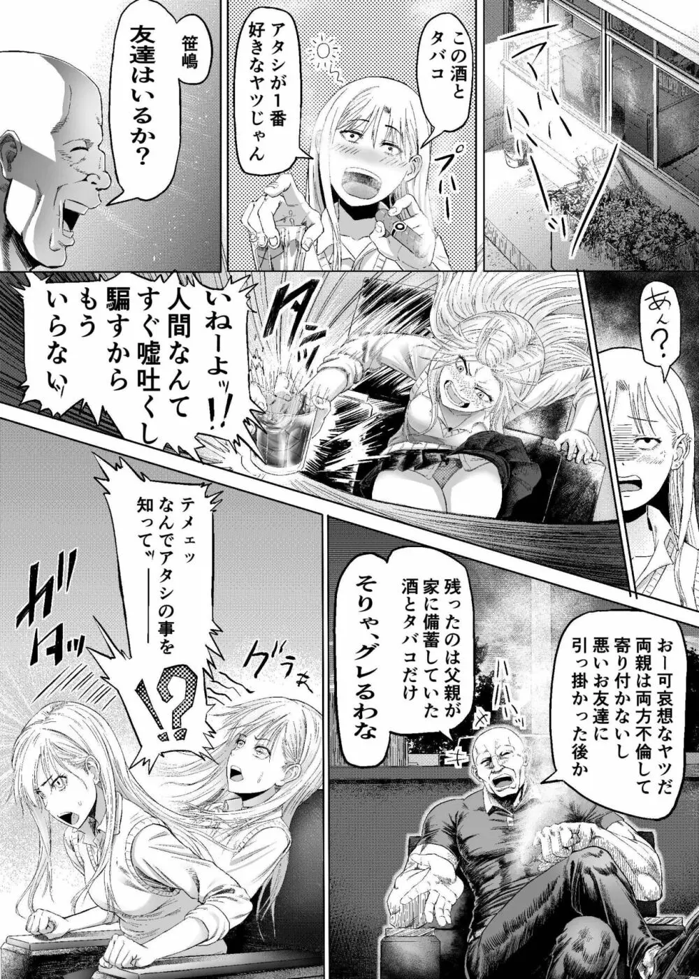 ナマイキな女子校生にワカラセ教育Sex♥ - page5