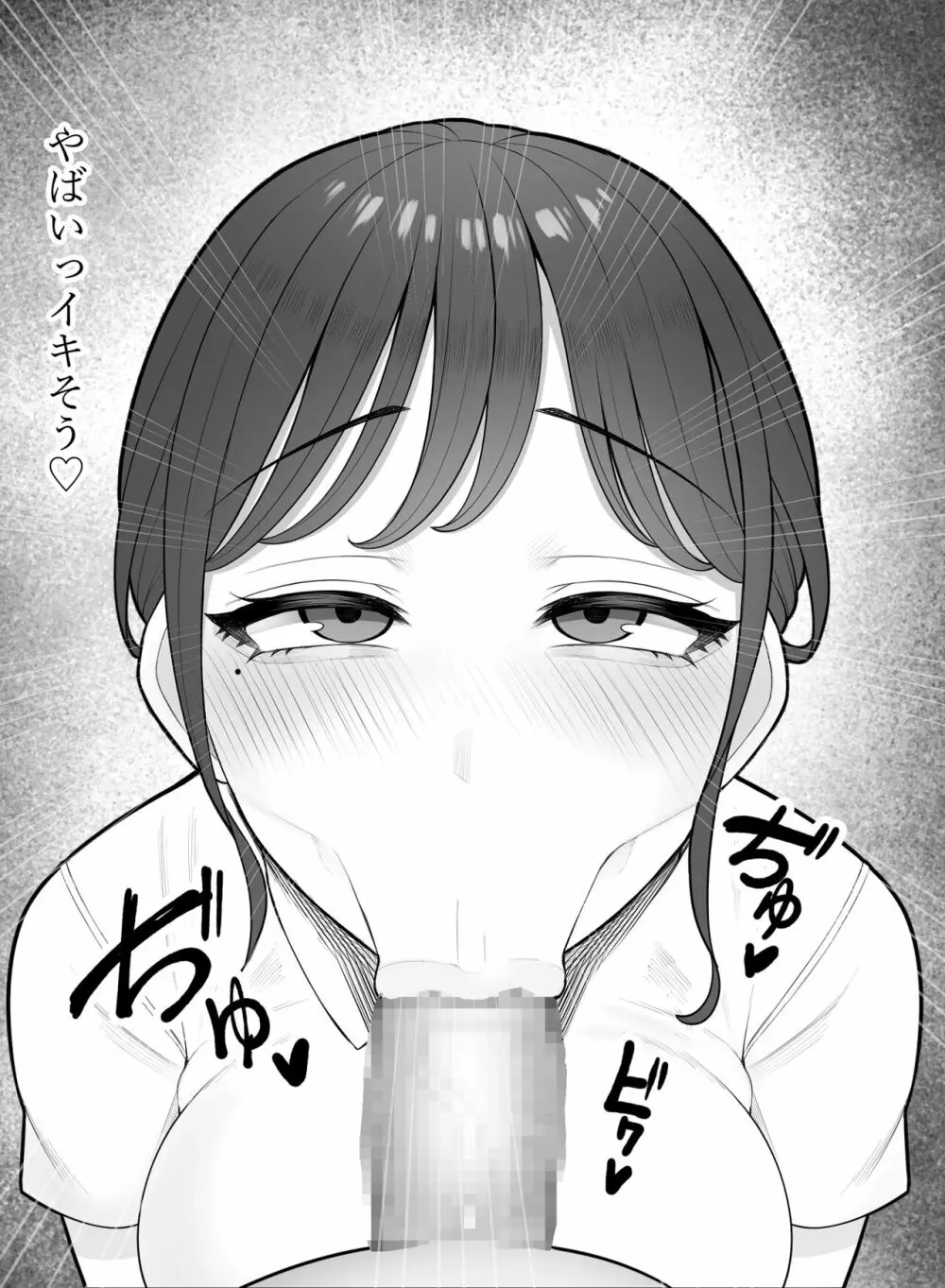 キモい担任に奉仕するなんて… - page18