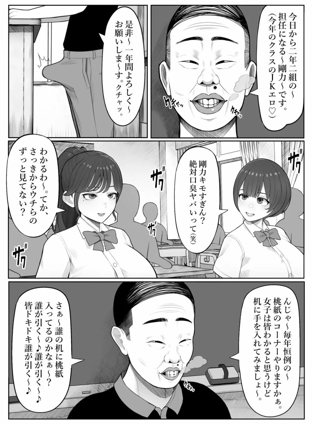 キモい担任に奉仕するなんて… - page3