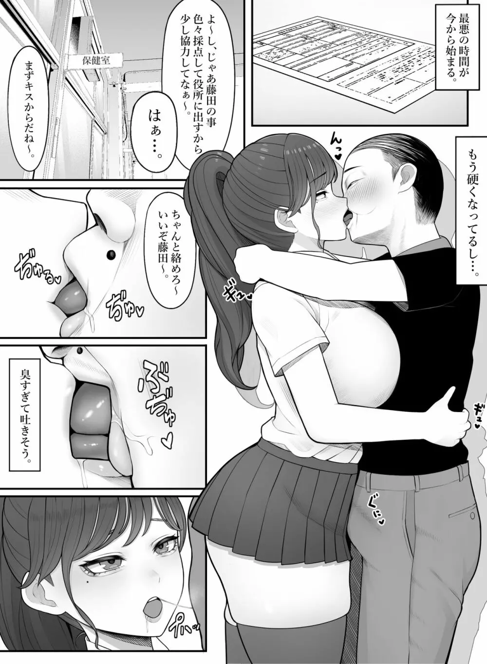 キモい担任に奉仕するなんて… - page6