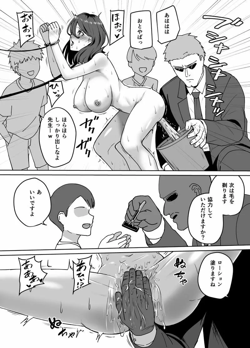 体罰教師更生プログラム - page19