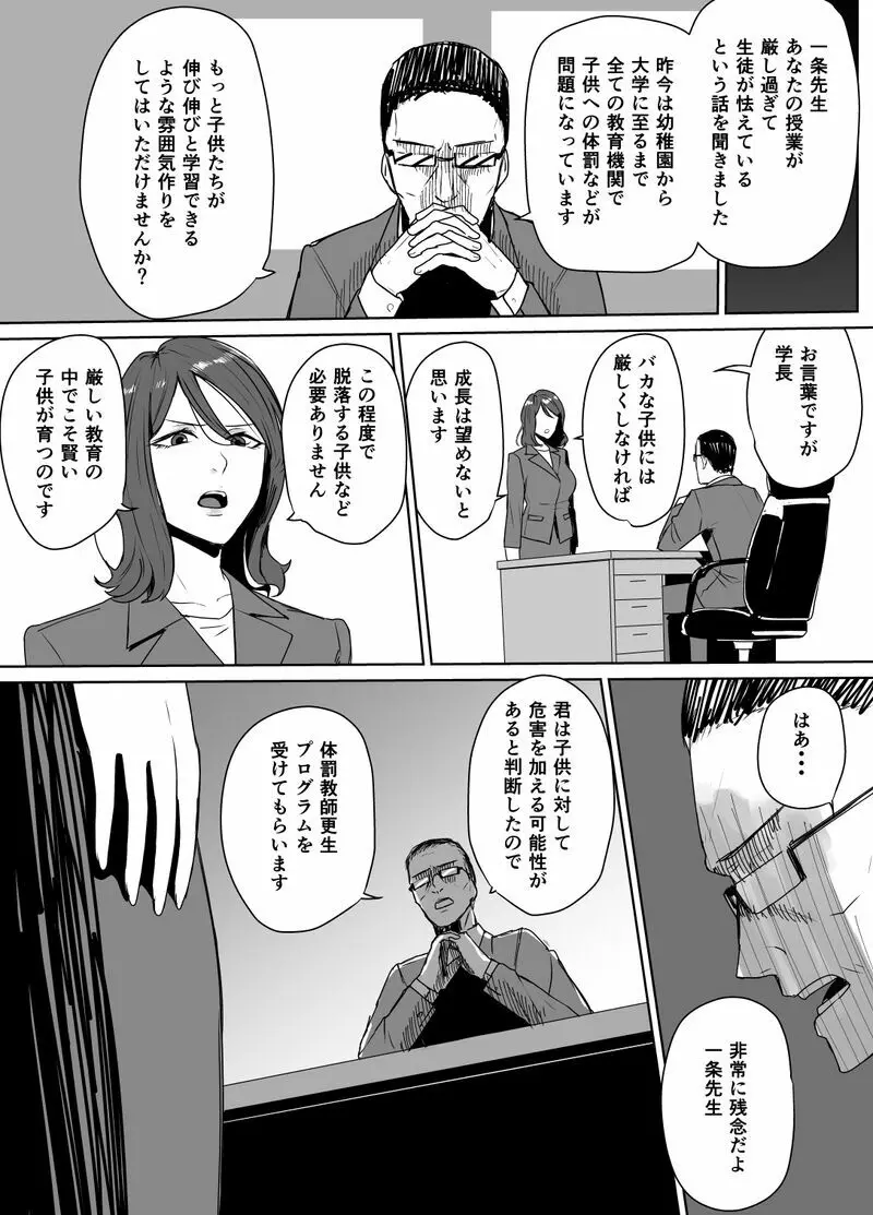 体罰教師更生プログラム - page2